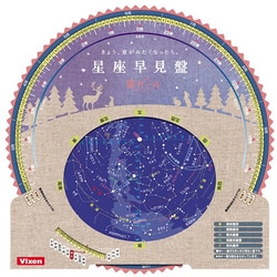 星座早見盤 for 宙ガール ナチュラル [星座早見盤]