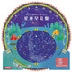 星座早見盤 for 宙ガール キャンプ [星座早見盤]