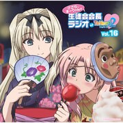 ラジオCD 「ささら、まーりゃんの生徒会会長ラジオ　for ToHeart２」 Vol.16