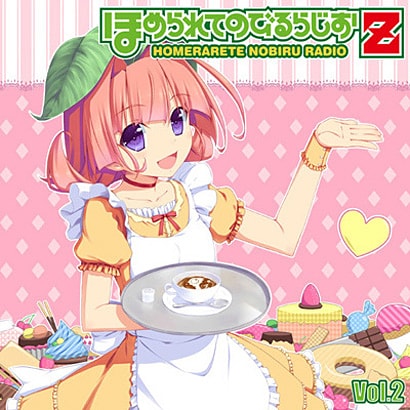 ほめられてのびるらじおZ　Vol.2