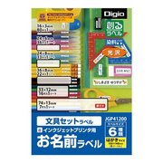 お名前ラベル 文具セットラベル JGP41200