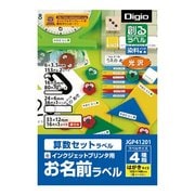 お名前ラベル 算数セットラベル JGP41201