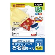 お名前ラベル コットンラベル JCP41203