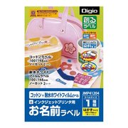 お名前ラベル コットン耐水ホワイトフィルムラベル ノーカット JMP41204