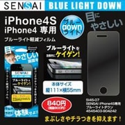 iPhone 4/4S用 SENSAI ブルーライトダウン ブルーライト軽減フィルム
