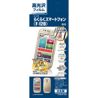 P364F12D [パーフェクトガードナー らくらくスマートフォン（F-12D）用 液晶保護フィルム]