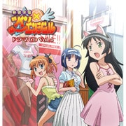 ドラマCD「快盗天使ツインエンジェル」Vol.4