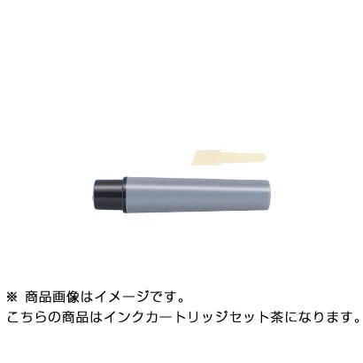 YYT5用インクカートリッジセット 茶 RYYT5-E