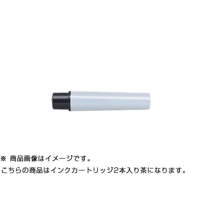 YYTS5用インクカートリッジ（2本入） 茶 RYYTS5-E