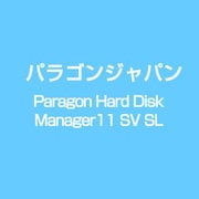 Paragon Hard Disk Manager11 SV SL [ライセンスソフト]