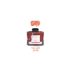 万年筆インキ iroshizuku 色彩雫 50ml 冬柿（フユガキ） INK-50-FG