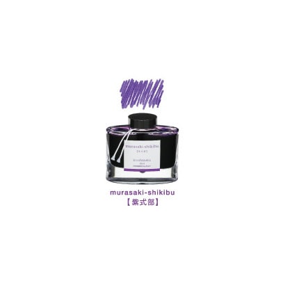 万年筆インキ iroshizuku 色彩雫 50ml 紫式部（ムラサキシキブ） INK-50-MS