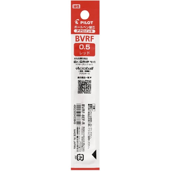 油性ボールペン替芯 多色・多機能用 0.5mm レッド BVRF-8EF-R