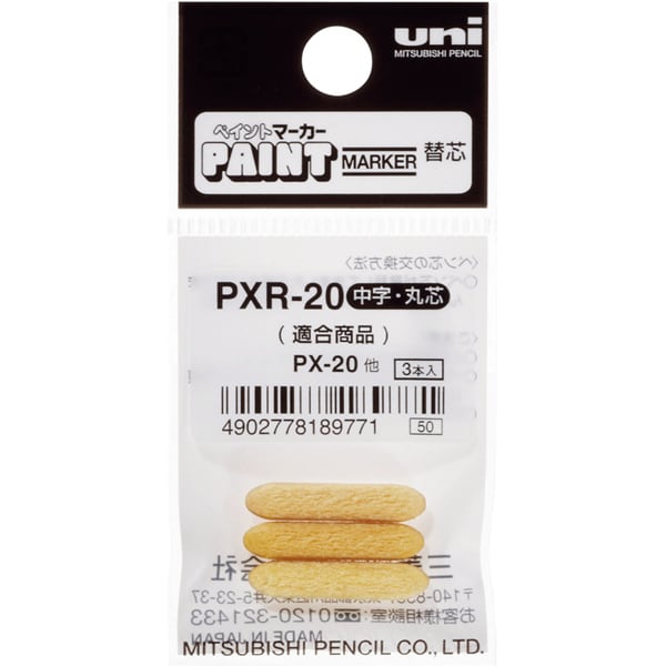 ペイントマーカー PX-20用替芯 3本入り PXR-20