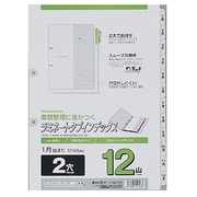 A4 ラミタブ見出し 2穴 1~12月 LT4212Y