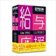 給与応援Lite どどんとバザールキャンペーン商品 [Windowsソフト]