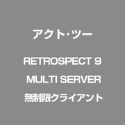 RETROSPECT 9 MULTI SERVER [無制限クライアント]