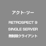 RETROSPECT 9 SINGLE SERVER [無制限クライアント]