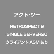 RETROSPECT 9 SINGLE SERVER20 [クライアントASMあり]