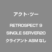 RETROSPECT 9 SINGLE SERVER20 [クライアントASMなし]