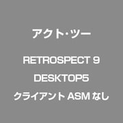 RETROSPECT 9 DESKTOP5 [クライアントASMなし]