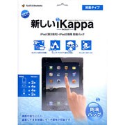 新しいiKappa 2枚入り RBCA027