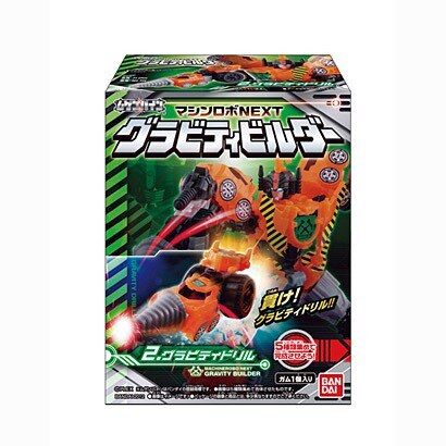マシンロボNEXT グラビティビルダー [食玩]