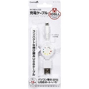 CA-3DNU-WH [3DS用　伸び縮み　USB　充電ケーブル]