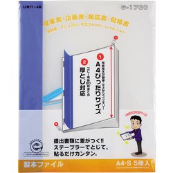 製本ファイル A4 青 G1700-8