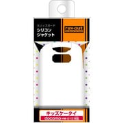 RT-HW01DC2/W [docomo キッズケータイ HW-01D用 スリップガード･シリコンジャケット/ホワイト]