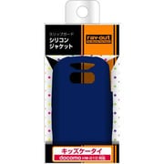 RT-HW01DC2/N [docomo キッズケータイ HW-01D用 スリップガード･シリコンジャケット/ブルーベリー]