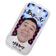 GALAXY S3用 カスタムカバー ザキヤマ あざ～っす