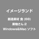 創造素材 食(68)果物さん2 [Windows/Mac]