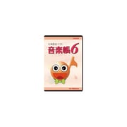 音楽帳6 [ライセンスソフト]