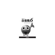 音楽帳6ユーザーズマニュアル [ソフトウェア用マニュアル]