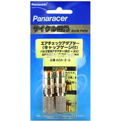 ヨドバシ Com パナレーサー Aca 2 G ゲージ付 エアチェックアダプター Ev Av 2pc 通販 全品無料配達 ヨドバシ Com パナレーサー Aca 2 G ゲージ付 エアチェックアダプター Ev Av 2pc 通販 全品無料配達