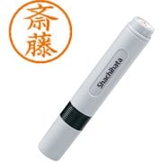 ネーム印 XL-6 1153 ネーム6 斎藤