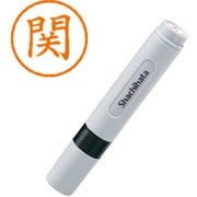 ネーム印 XL-6 1343 ネーム6 関