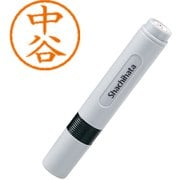 ネーム印 XL-6 1538 ネーム6 中谷