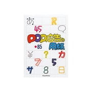 POP広告の用紙 B5 TPM-B5