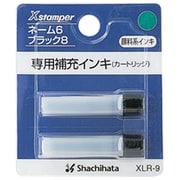 補充インキ 緑 XLR-9