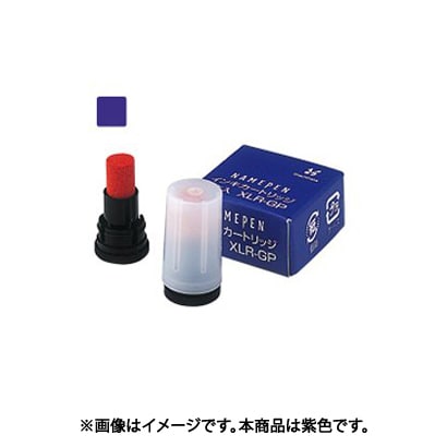 ネームペン用ネーム 補充インキ 紫 XLR-GPムラサキ