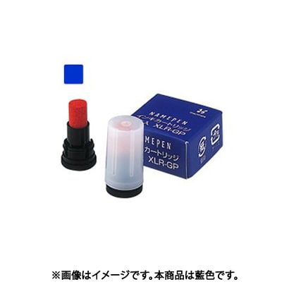 ネームペン用ネーム 補充インキ 藍色 XLR-GPアイイロ