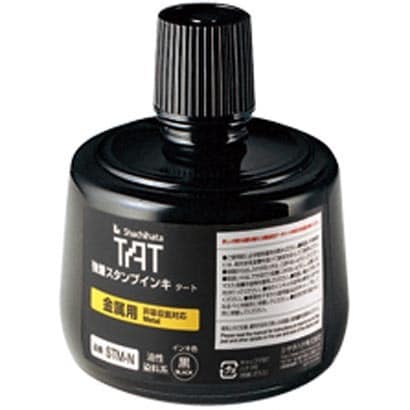 強着スタンプインキ タート<金属用> 大瓶 黒 STM-3N-K