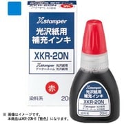 光沢紙用専用補充インキ 20ml 藍色 XKR-20N-B