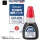 光沢紙用専用補充インキ 20ml 黒 XKR-20N-K