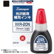 光沢紙用専用補充インキ 20ml 黒 XKR-20N-K