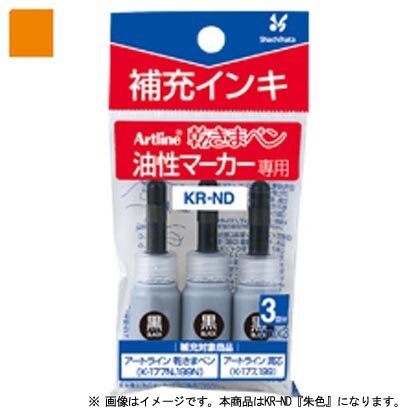 アートライン 乾きまペン 補充インキ 橙色 3mL×3本入 KR-ND