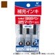 アートライン 乾きまペン 補充インキ 茶色 3mL×3本入 KR-ND