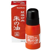 鯱旗印肉 朱の油 公用 ONK-20